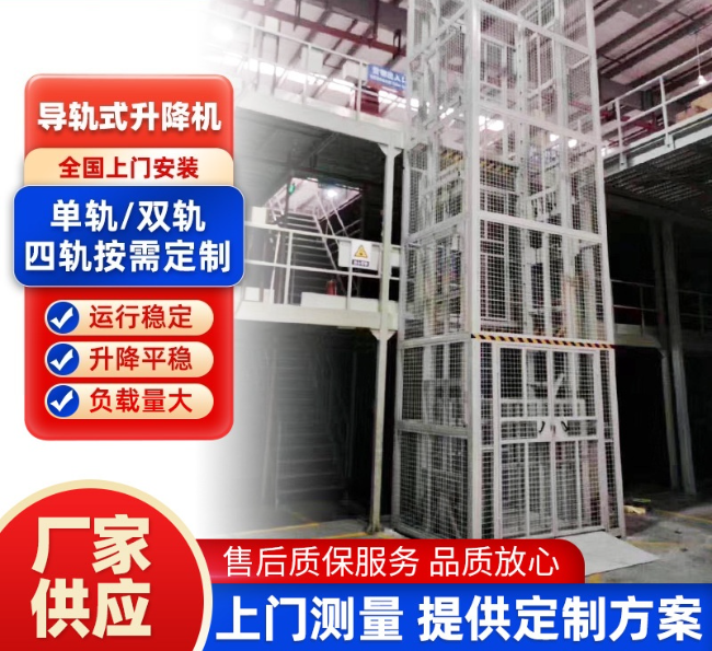 咸阳导轨式升降机行业迎来高质量发展新机遇