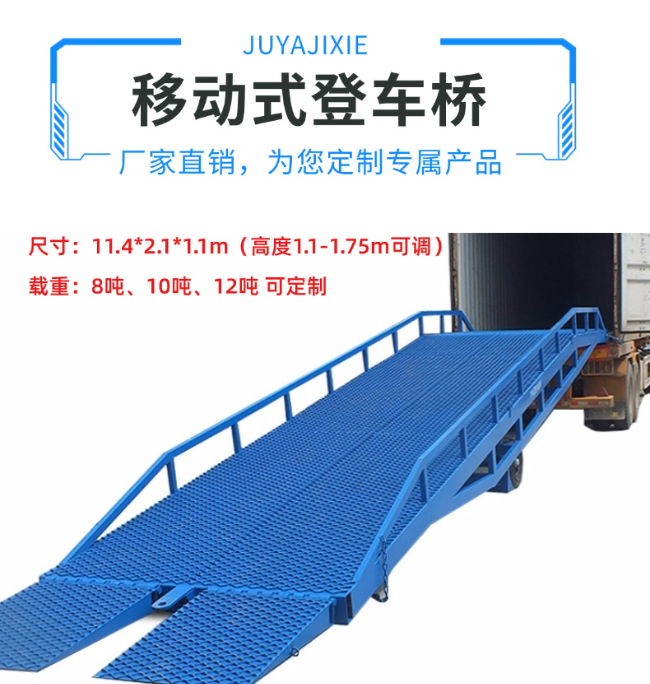 咸阳移动式登车桥规格详解与应用场景